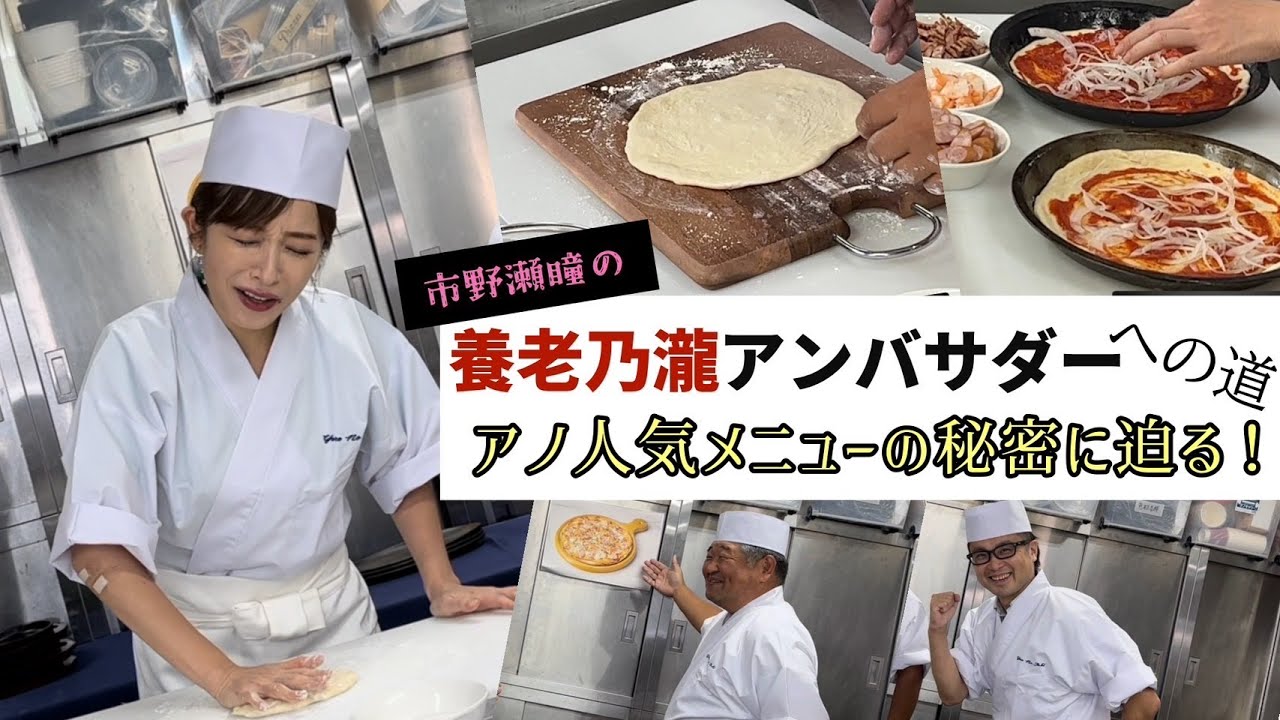 【養老乃瀧アンバサダーへの道】養老乃瀧で「料理を学ぶ！」〜前半編〜