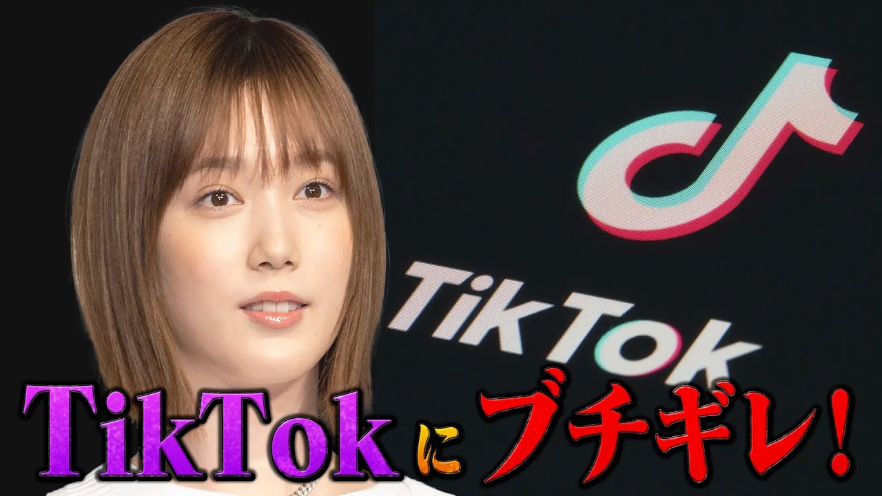 本田翼がTikTokに「許せない」とブチギレ！その真意とは…！