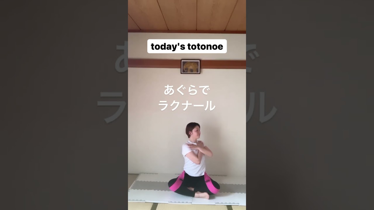 体幹と自分軸をつなぐ！メグラクトレ