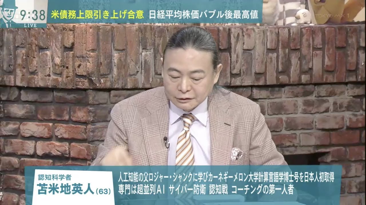 米債務上限引き上げ 大筋合意 Dr.苫米地 (2023年5月29日)