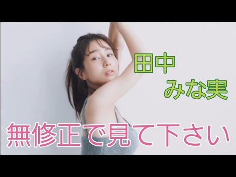 田中 みな実#タレント