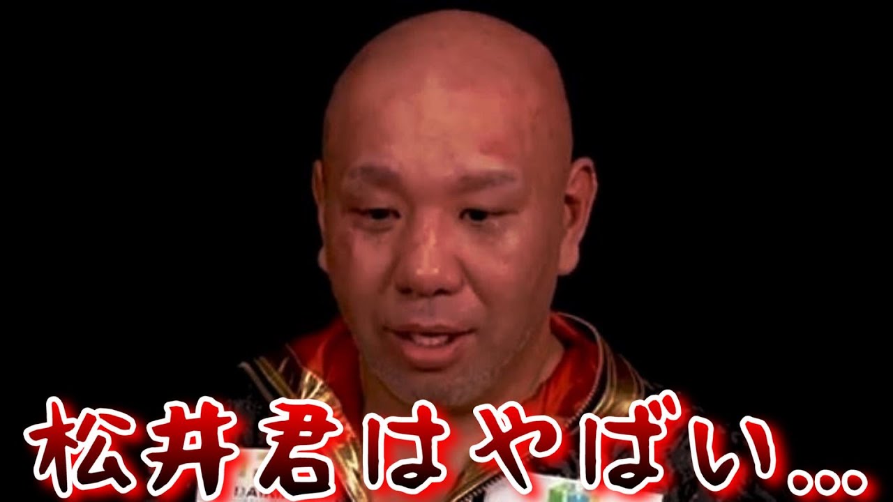 【ブレイキングダウン９】松井健のやばさを語るサップ西成