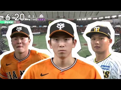 9月9日プロ野球ニュース“23歳”戸郷&岡田悠希圧巻プレー!『ズームイン!!サタデー』2023年9月9日【HD】