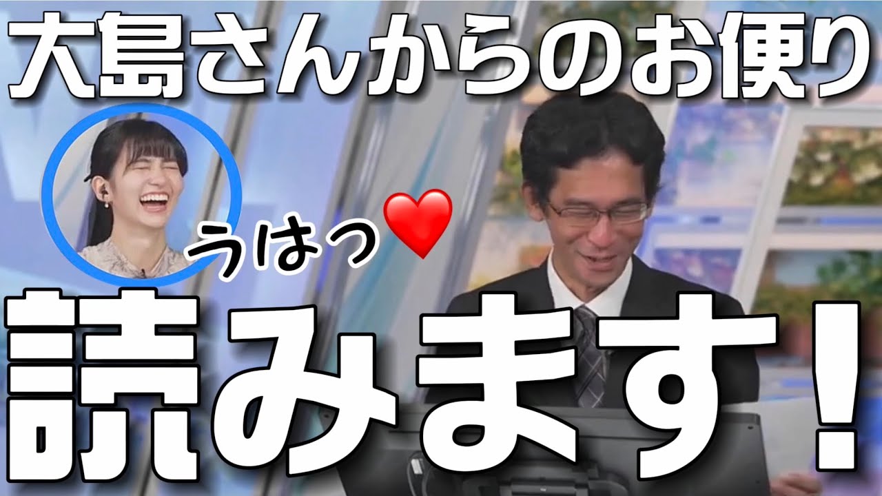 【大島璃音✖︎山口剛央】のん🦔『職権濫用になりません？❤️』ぐっさん☹️『のんちゃんさんお便りありがとうございます‼️』 #大島璃音 #山口剛央 #ウェザーニュース #ゆるのん #関東大震災