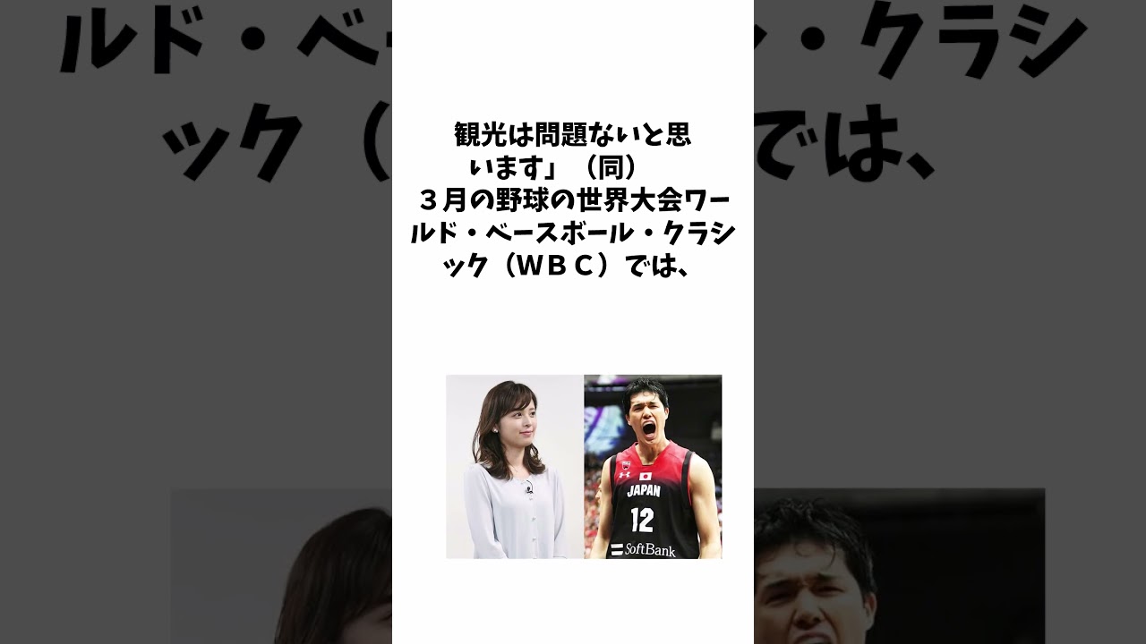久慈暁子 と夫の渡辺雄太 に関する面白い雑学 #shorts #雑学