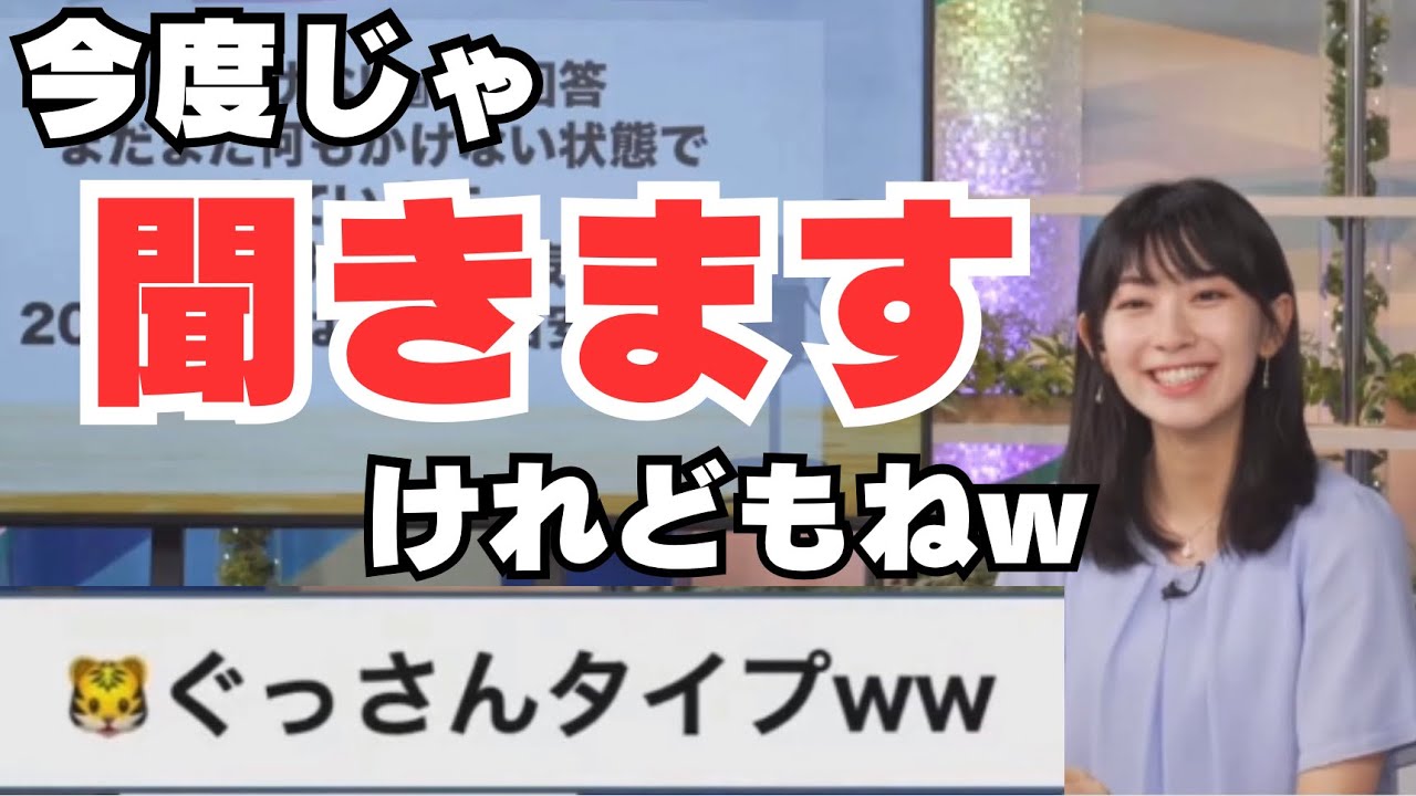 【檜山沙耶】”🐯ぐっさんタイプww“というコメントで「山口さんの情報なんでそんな皆さん詳しいんですかw？」と勘違いし大笑いするさやっち！2023.9.6