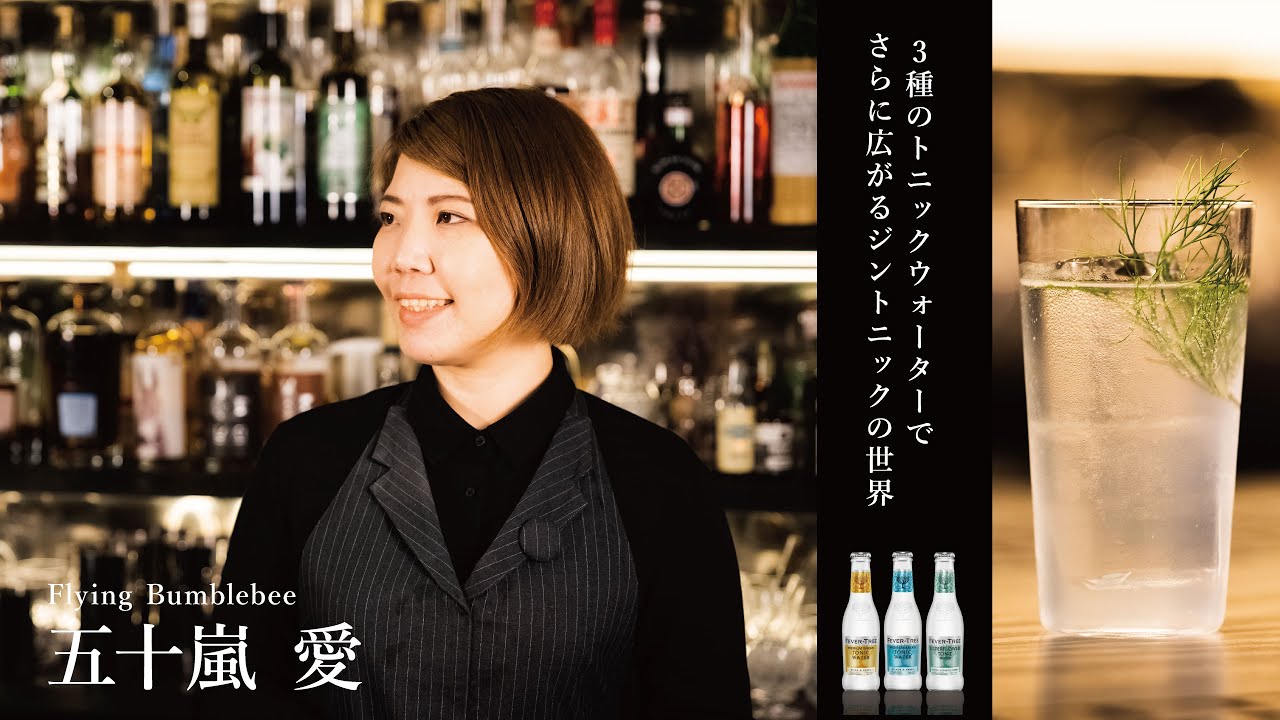 Ai Igarashi  (Flying Bumblebee) / Mediterranean Gin & Tonic
