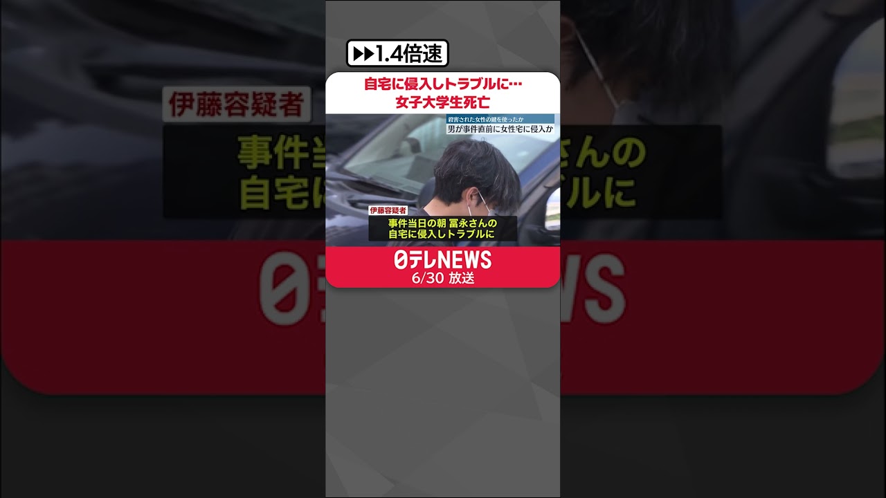 【横浜市女子大学生死亡】自宅に侵入しトラブルに…  #shorts