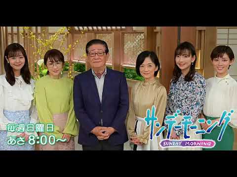 🔴生配信 サンデーモーニング9月10日＜中国新地図/上原掛布/東山新社長/ジャニー氏性加害＞2023年9月10日 FULL LIVE