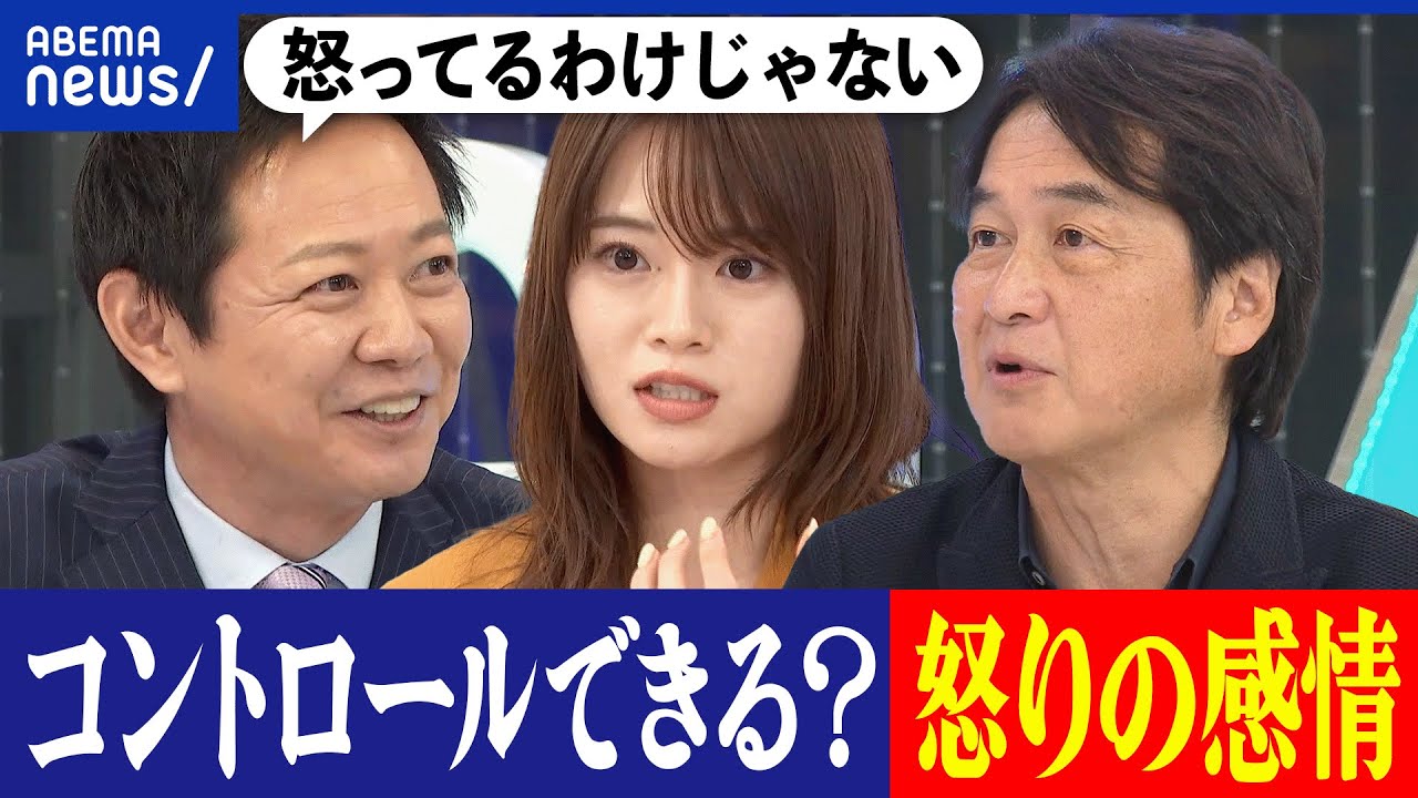 【怒りん坊】感情は制御できる？6秒ルールは効果的？怒りは我慢できる？平石アナと学ぶアンガーマネージメント｜アベプラ