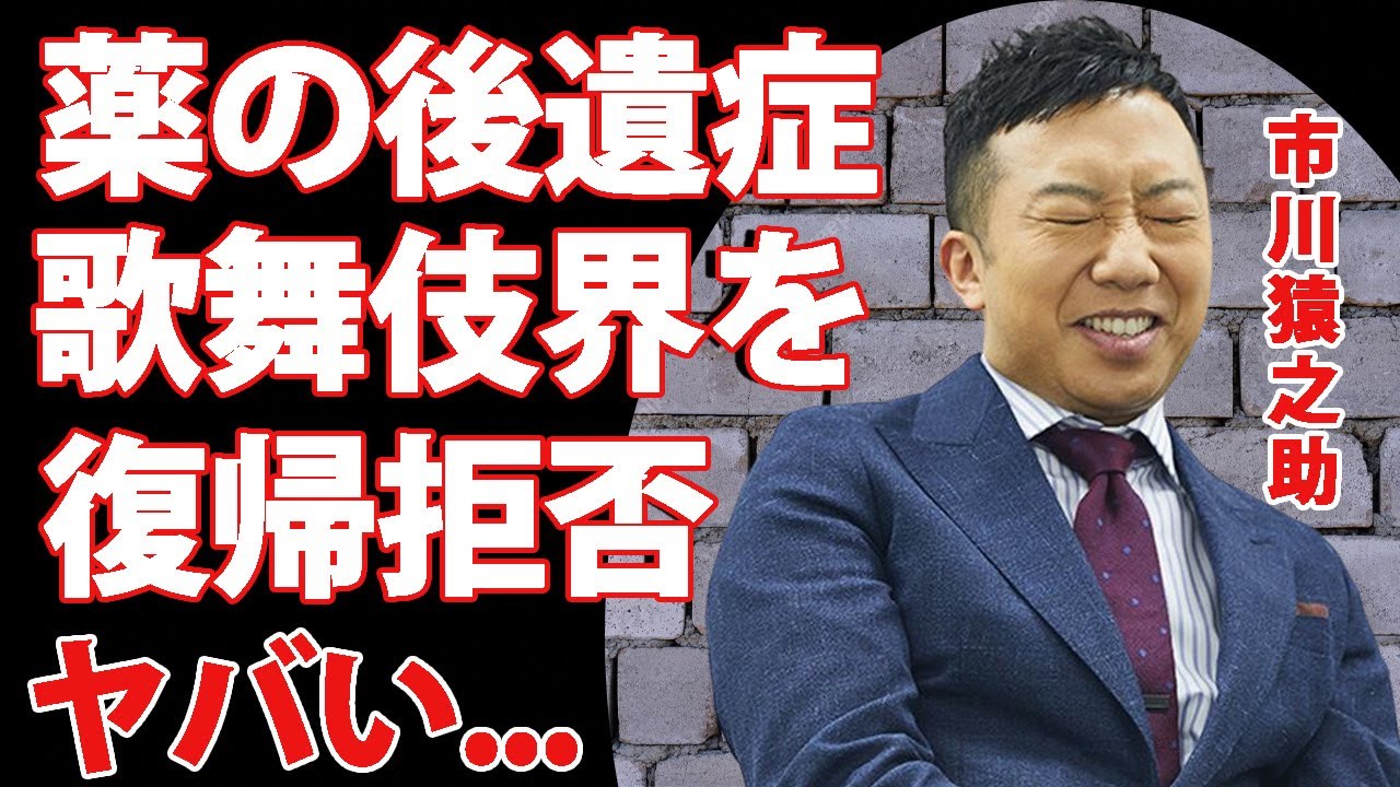 市川猿之助の事件の後遺症...歌舞伎界復帰を拒否した現在の病状に涙が零れ落ちた...『半沢直樹』でも活躍した歌舞伎俳優のマネージャー石橋正高がワザと批判的発言をした理由に驚きを隠せない...