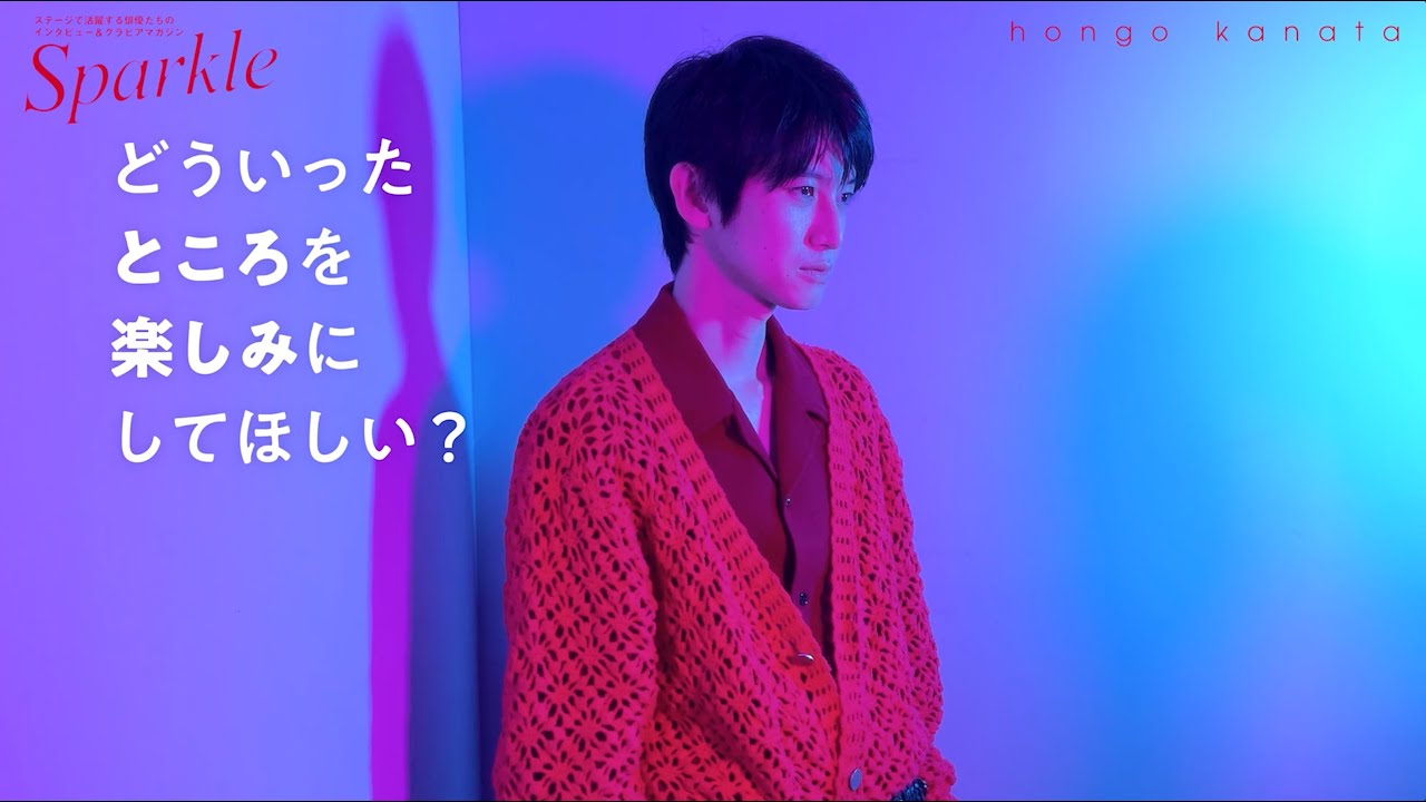 【本郷奏多】木ドラ24「姪のメイ」インタビュー＆グラビア【comment & offshot movie】