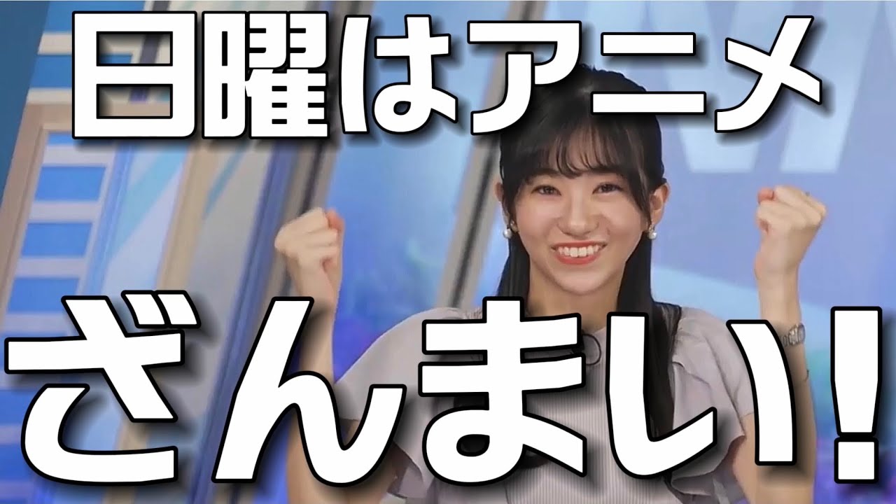 【大島璃音】※ワンピース→F1→プリキュア→仮面ライダー→ラブベリ と次々と話すのんちゃんに🦔『一生続くやんけ‼️』 #大島璃音 #ゆるのん #ウェザーニュース #ワンピース #山口剛央