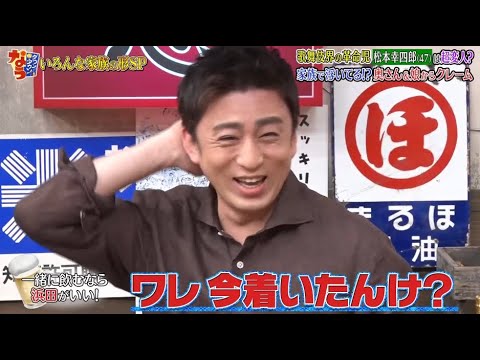 《ダウンタウンなう》松本幸四郎 歌舞伎界の革命児は超変人?家族で浮いてる!? 奥さん&娘からクレーム