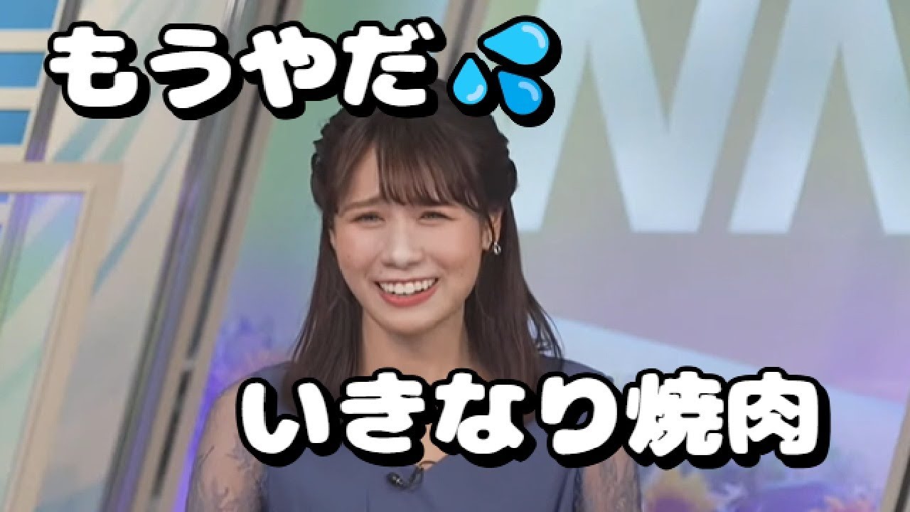 【戸北美月】焼肉を食べたい時にスタッフから思わぬサプライズをされるみーちゃん　ウェザーニュース切り抜き#weathernews #mizukitokita