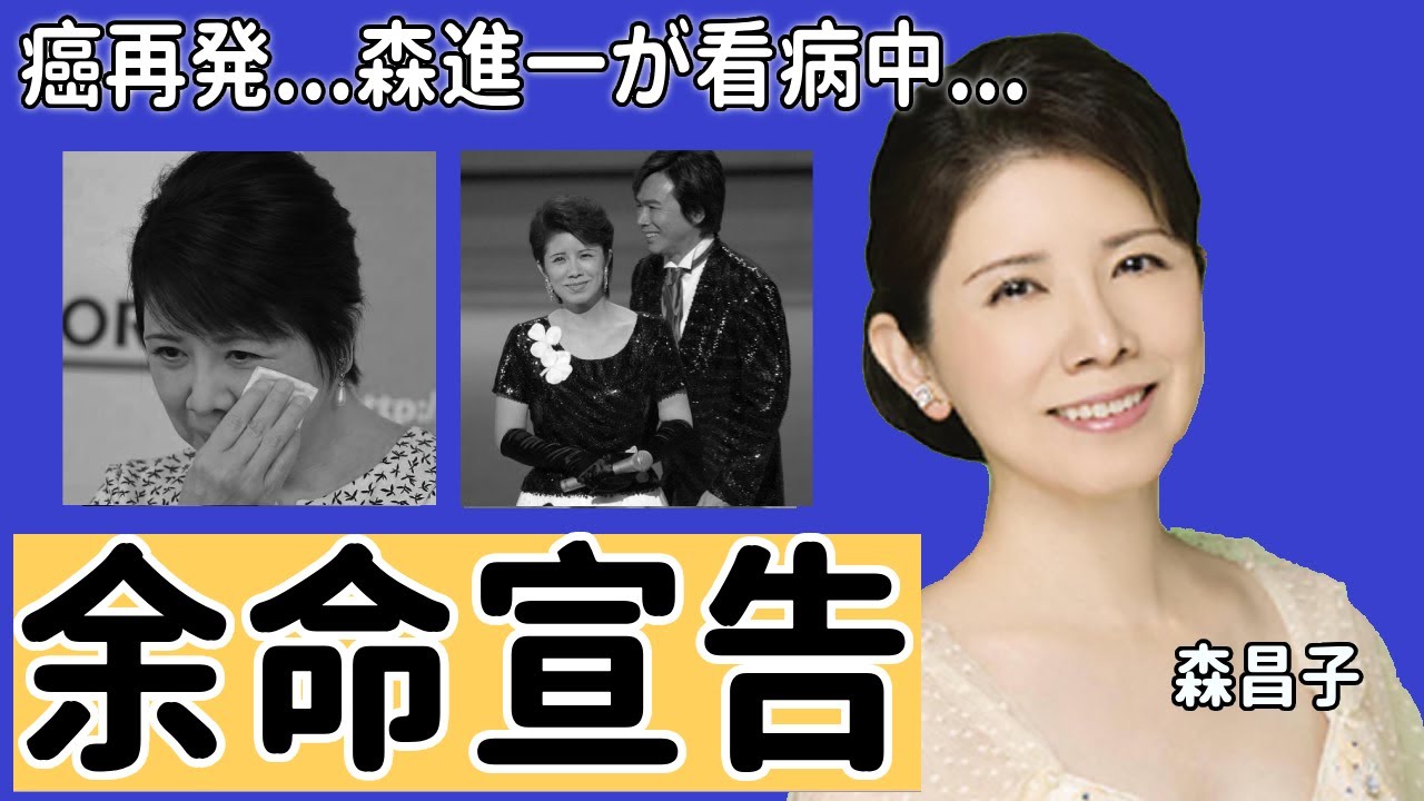 森昌子が癌再発で余命宣告された現在の病状や元夫・森進一が献身的に支える姿に涙が止まらない...「越冬つばめ」でも有名な歌手の三人目の息子の現在に言葉を失う...