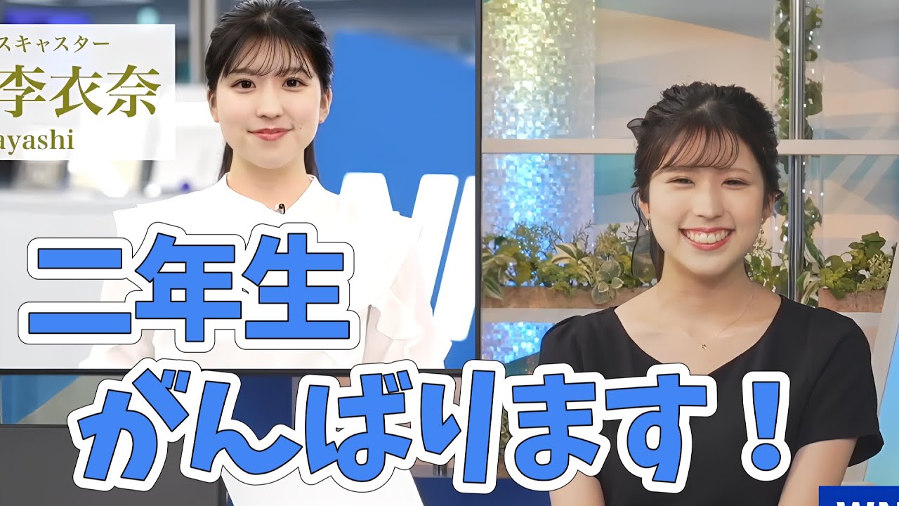 【小林李衣奈】デビュー1周年！これからもますます頑張っていきます！【ウェザーニュース切り抜き】