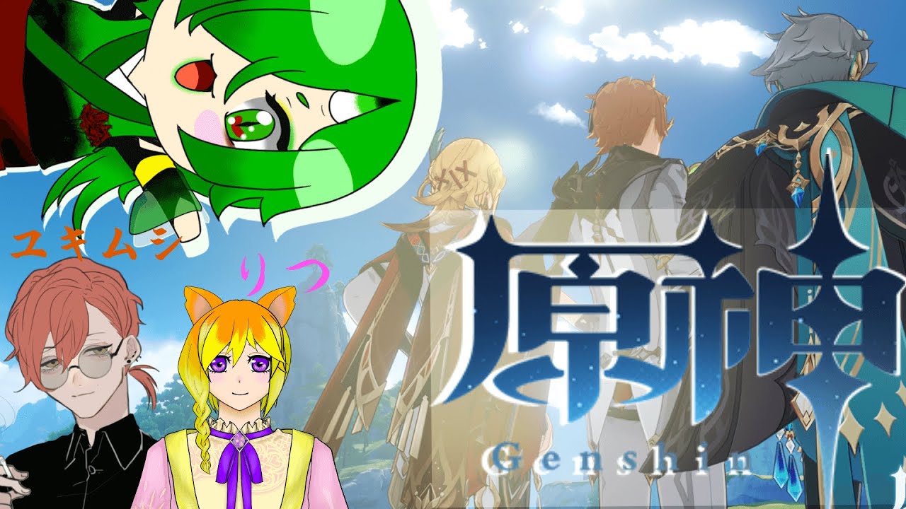 【原神】気ままな放浪旅！【コラボ配信】