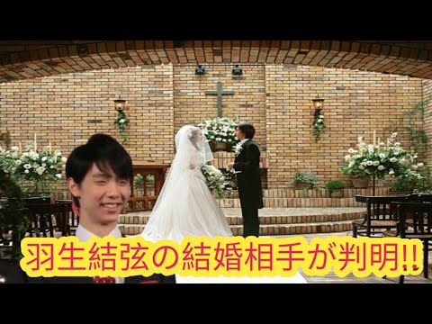 羽生結弦　結婚相手判明‼️批判殺到。許せない（渡辺麻友　宮原知子　フィギュアスケート　熱愛Yuzuru Hanyu Marriage Partner Revealed!!