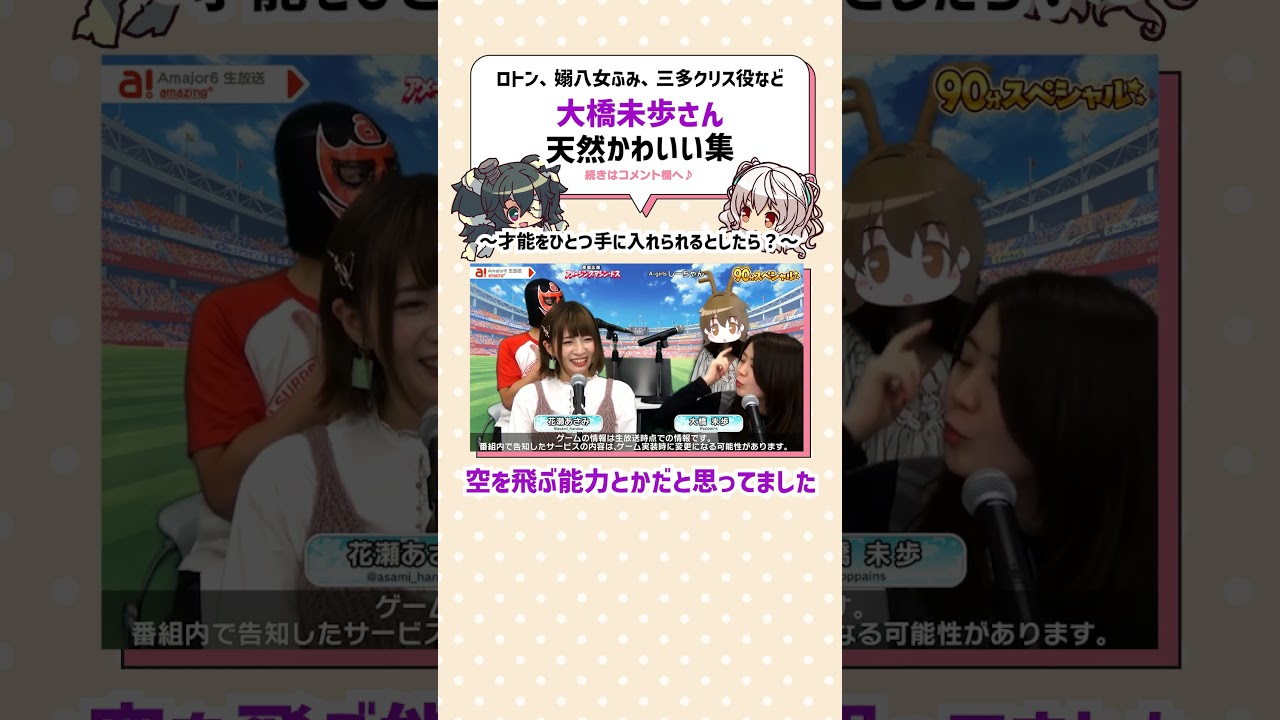 びびび声優・大橋未歩さん天然かわいい集【AMaj6きりぬき】#Shorts