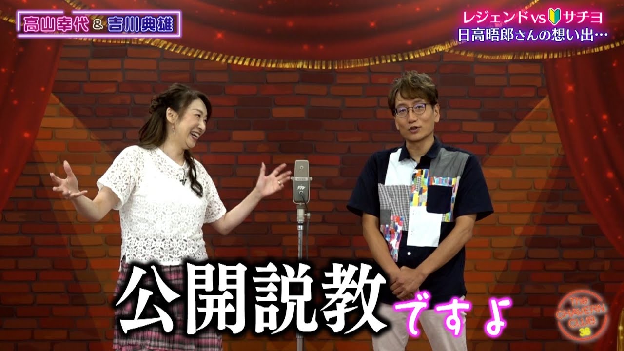 日高晤郎さんの想い出話 【チャバ～ン倶楽部】