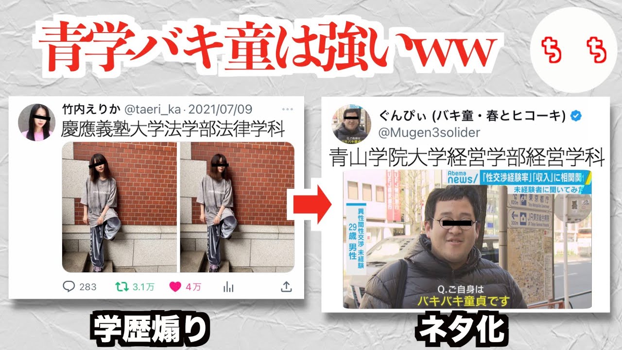 「慶應義塾大学法学部法律学科」の学歴煽りツイート、対抗する人が続出してしまうww