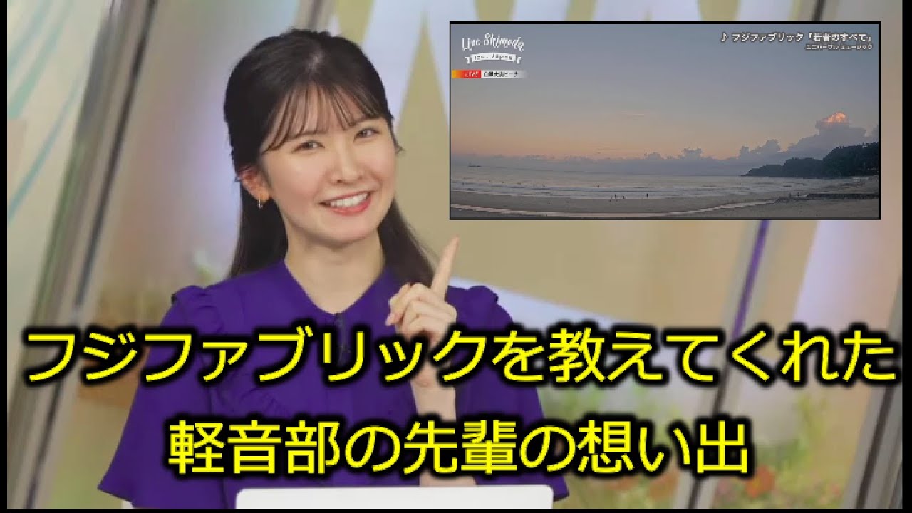 「若者のすべて」を聴いてフジファブリックを教えてくれた軽音部の先輩の思い出が溢れたお天気お姉さん【駒木結衣】【ウェザーニュース切り抜き】