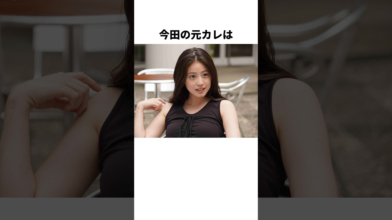 「今田美桜」に関する面白い雑学　#今田美桜 #美桜　#女優　#可愛い女優
