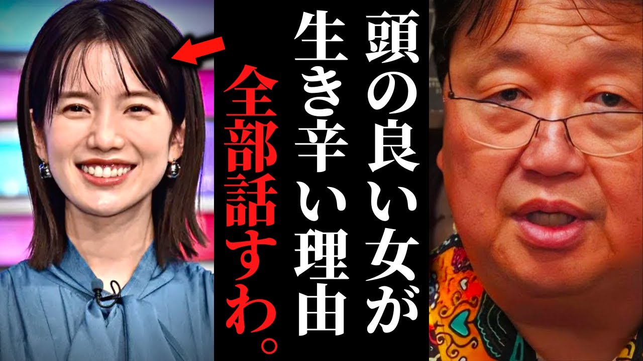 【弘中綾香】この人すごいよ…生き辛さを感じる人は今すぐ真似してください。知性と賢さの違いを解説します。【しくじり先生 / 岡田斗司夫 / サイコパスおじさん / 人生相談 / 切り抜き】