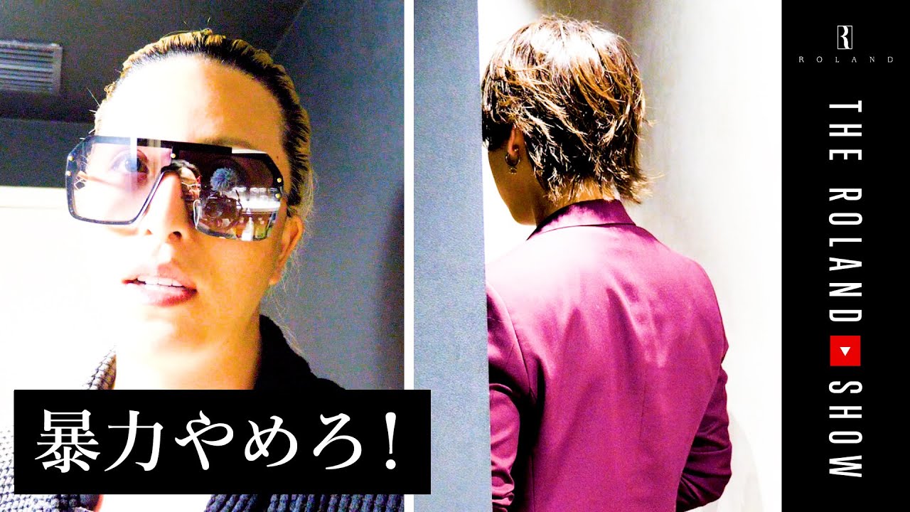 手をあげたホストにローランド激怒！突然の退店報告…