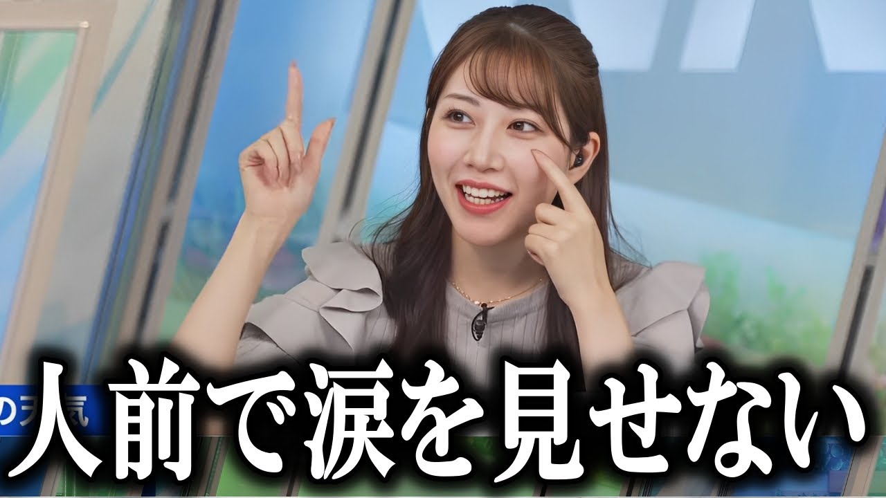 【魚住茉由】キャスターの性格「ポジティブ」 ウェザーニュース