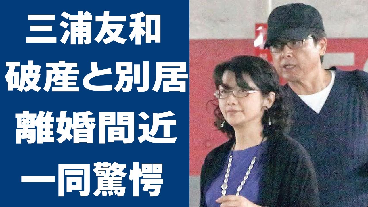 三浦友和と山口百恵が実は12年前から別居の実態に一同驚愕！”偽装円満夫婦”離婚間近と言われ続ける本当の理由や破産間近の現在がヤバい！！