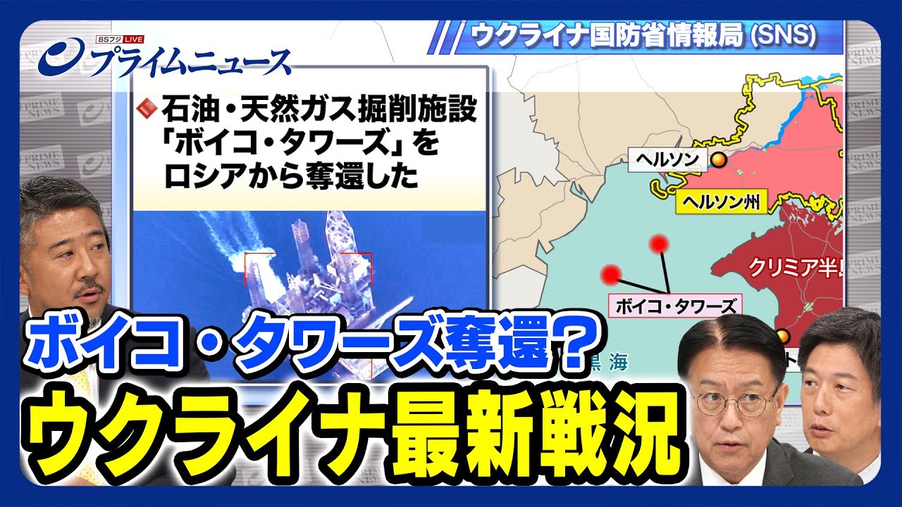 【ロシアから奪還？】ボイコ・タワーズを奪還 ウクライナ最新戦況 山下裕貴×山添博史×合六強 2023/9/12放送＜後編＞