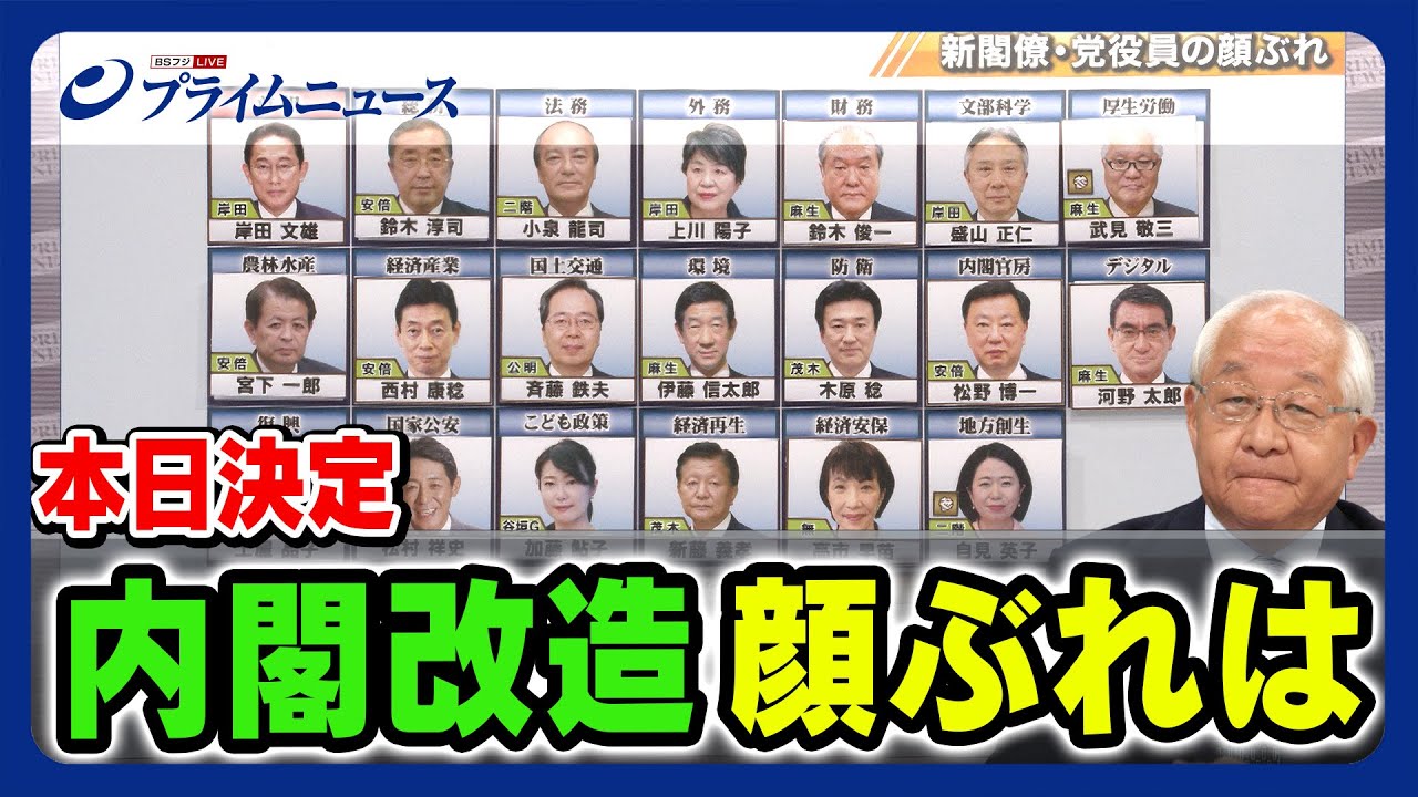 【本日決定】内閣改造 その顔ぶれは 2023/9/12放送＜前編＞