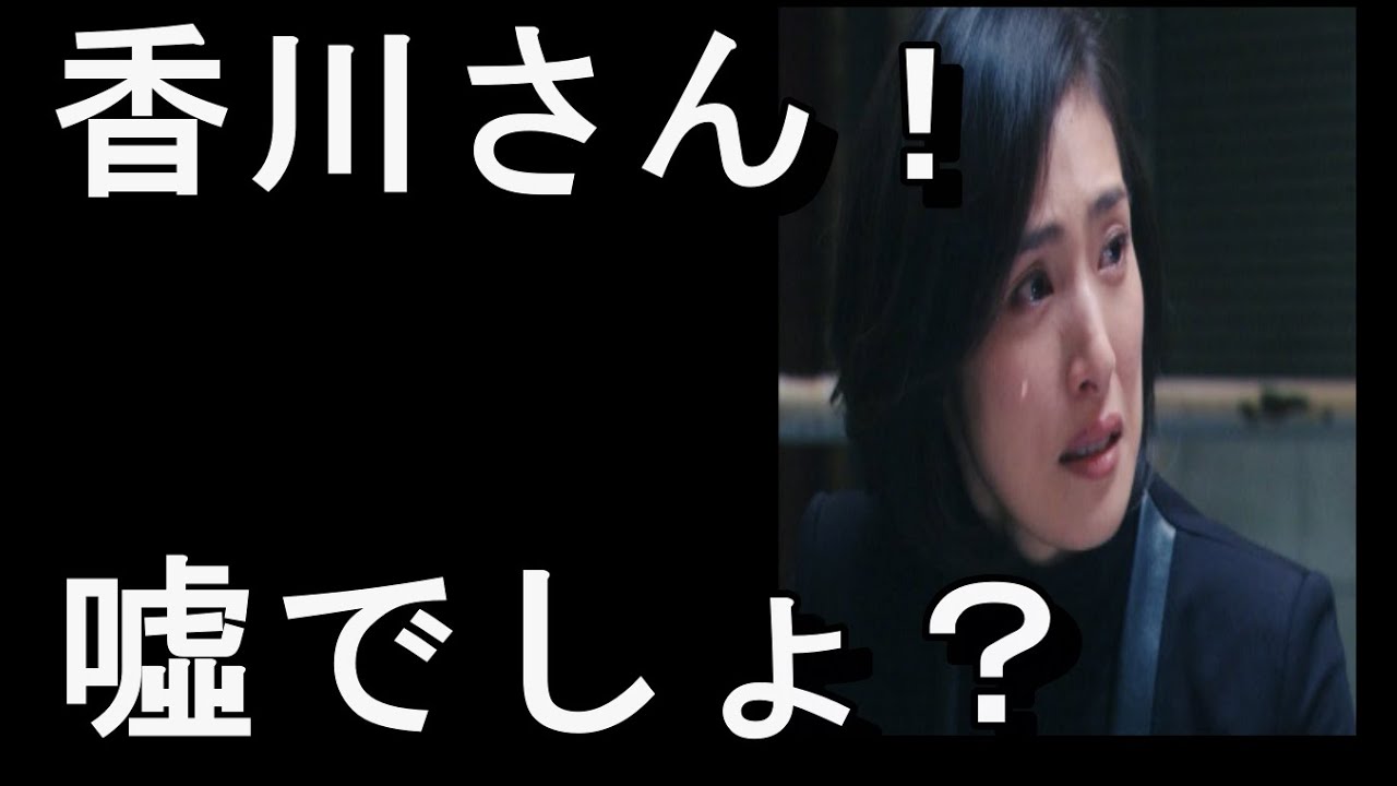 天海祐希さん号泣、香川照之さん（市川中車さん）の対応次第で映画『緊急取調室』が延期から中止へ？