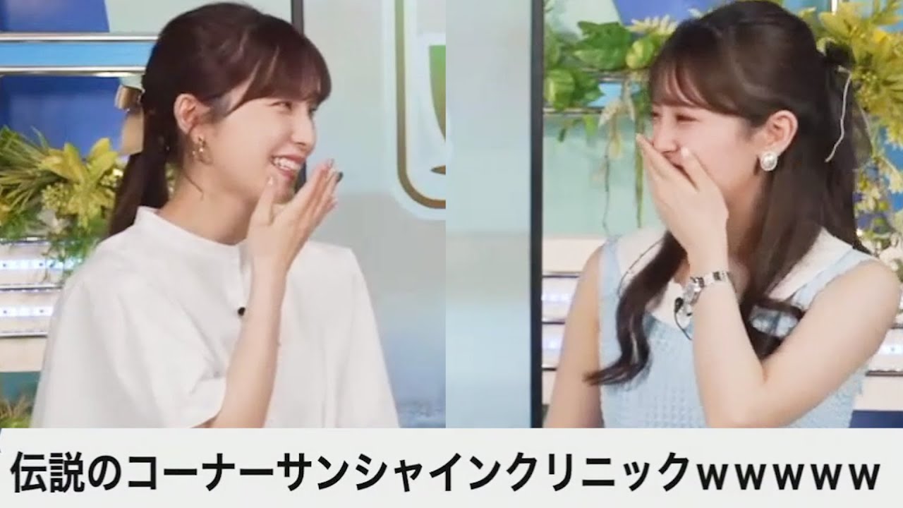 【松雪彩花☆小川千奈】サンシャインクリニック［2023年9月4日]