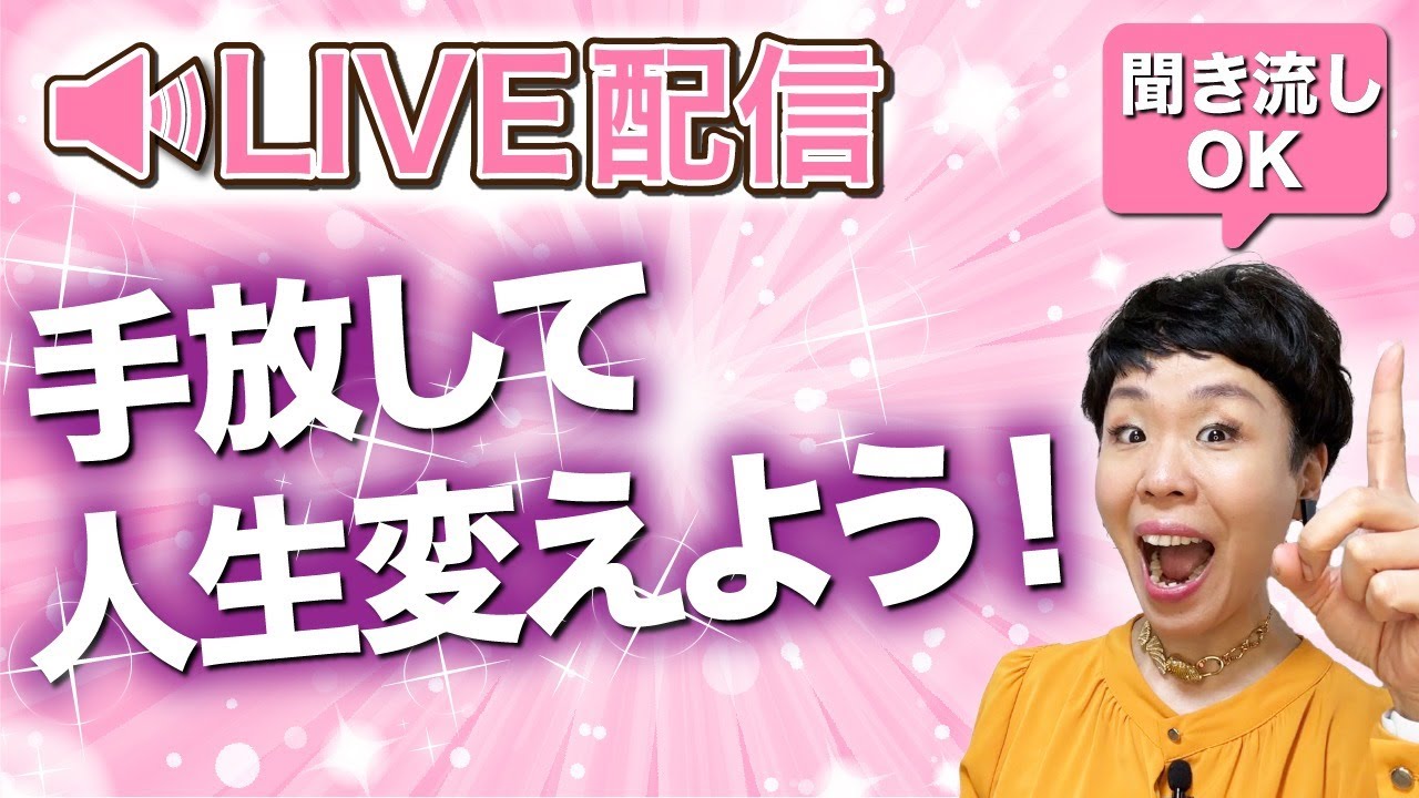 【今すぐ激変】捨て続けると不思議なことが連発する