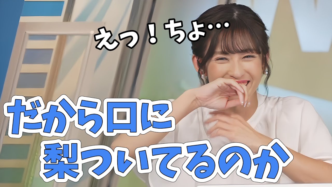 【山岸愛梨】秋の味覚を食べてないあいりん！数分の間で秋の味覚を食べた人になる【ウェザーニュース切り抜き】
