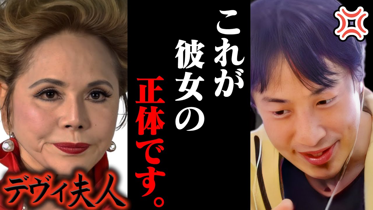 デヴィ夫人の正体を知ってゾッとしました。突然ジャニー喜多川を擁護し始めましたが、、、【ひろゆき 切り抜き 論破 ひろゆき切り抜き ひろゆきの控え室 中田敦彦 ジャニーズ tobe 平野紫耀】
