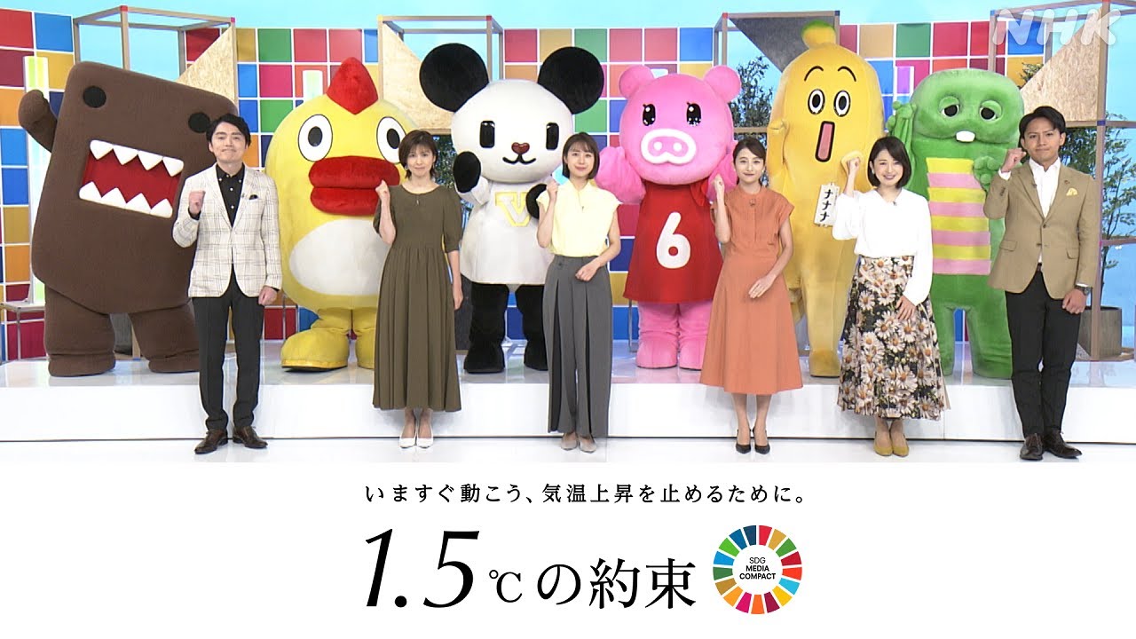 【9/24(日)午前10:05～放送】NHK民放6局連動プロジェクト「1.5℃の約束」いますぐ動こう、気温上昇を止めるために。| NHK