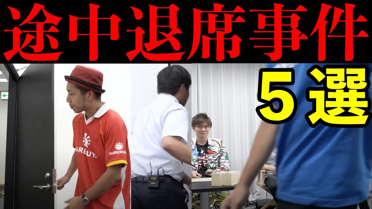 えっ！予想外…途中退席事件５選！【令和の虎切り抜き】