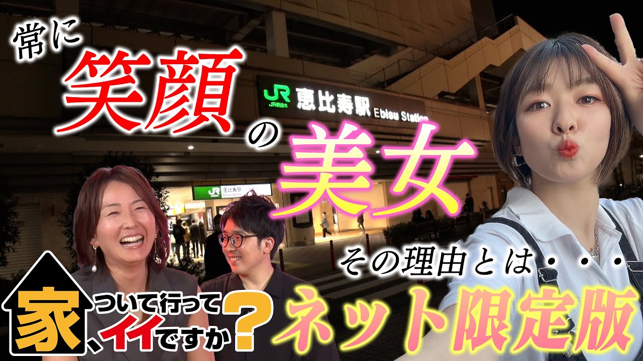 【家ついてYoutube】#3 TikTok1400万回再生された25歳女子のご自宅へ！