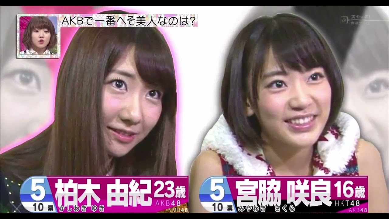 【AKB調べ】へそ美人ランキング5位柏木由紀と宮脇咲良 #akb48 #柏木由紀    #宮脇咲良