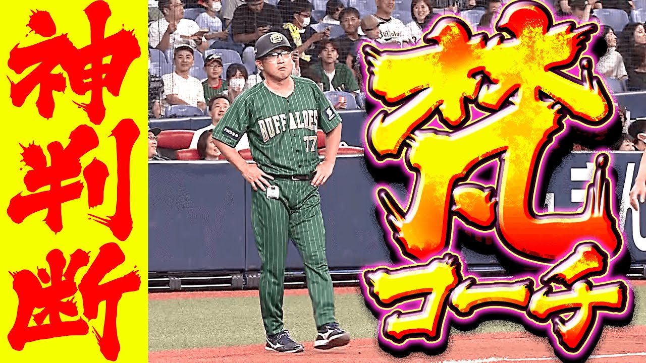 【神判断】梵コーチ『一瞬の隙を見逃さず…廣岡生還で同点に追いつく』