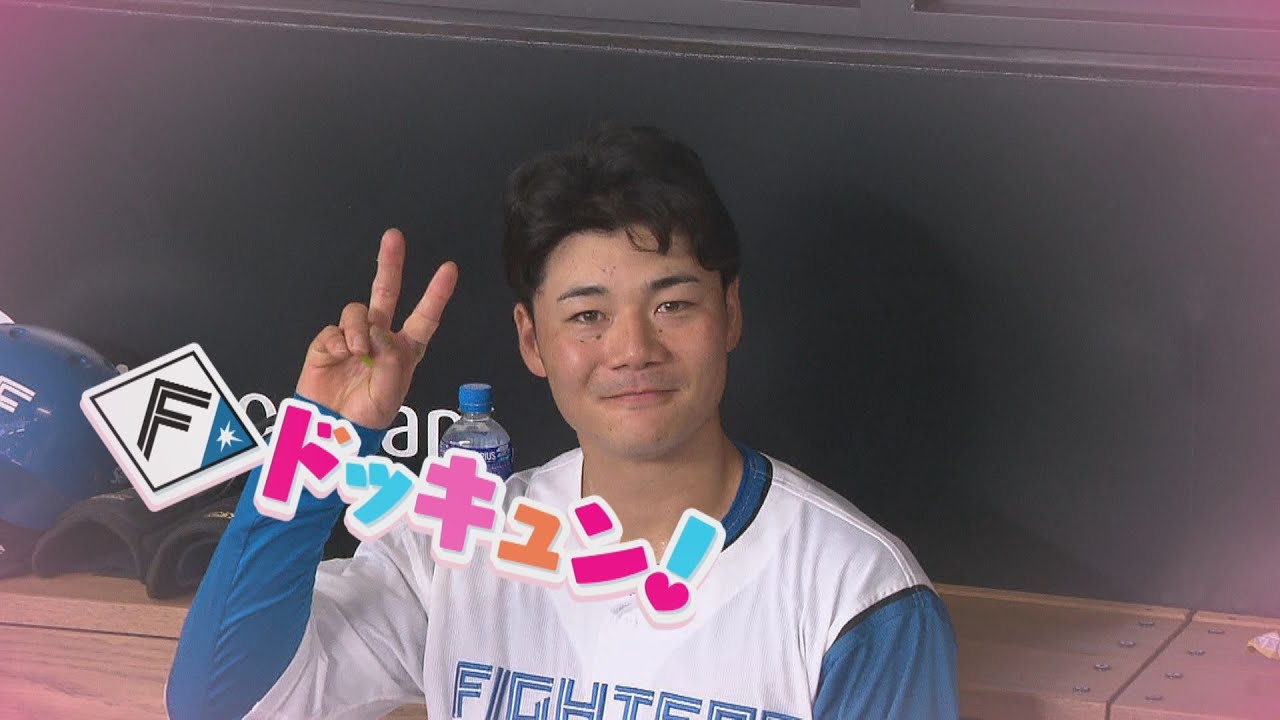 【Bravo!ファイターズ】Fドッキュン!【みんなニッコニコ】
