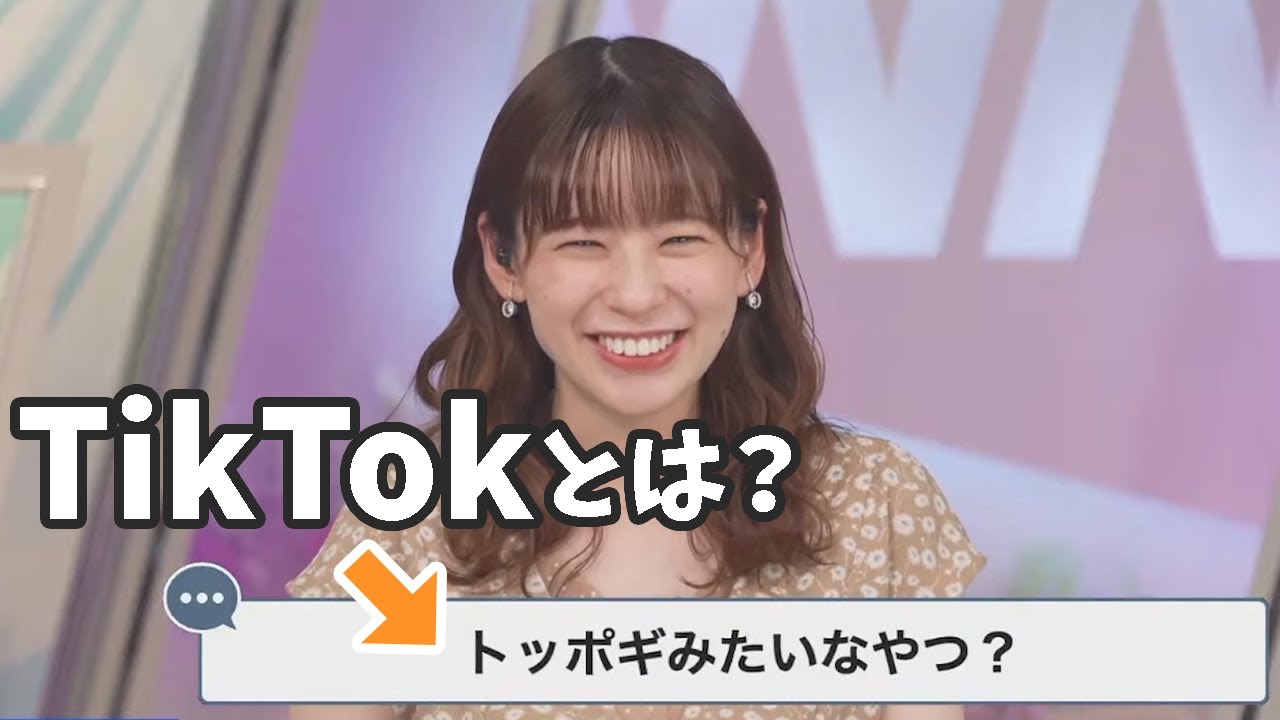 【高山奈々】TikTokとは何ぞや？という話から大喜利が始まり丁寧にツッコミをしていくお天気お姉さん【ウェザーニュースライブ切り抜き】