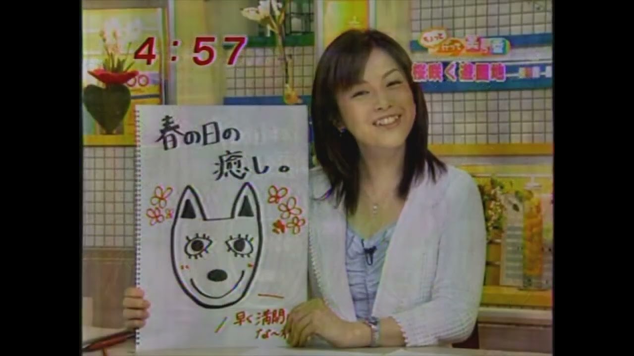 めざにゅ〜　2006年3月31日