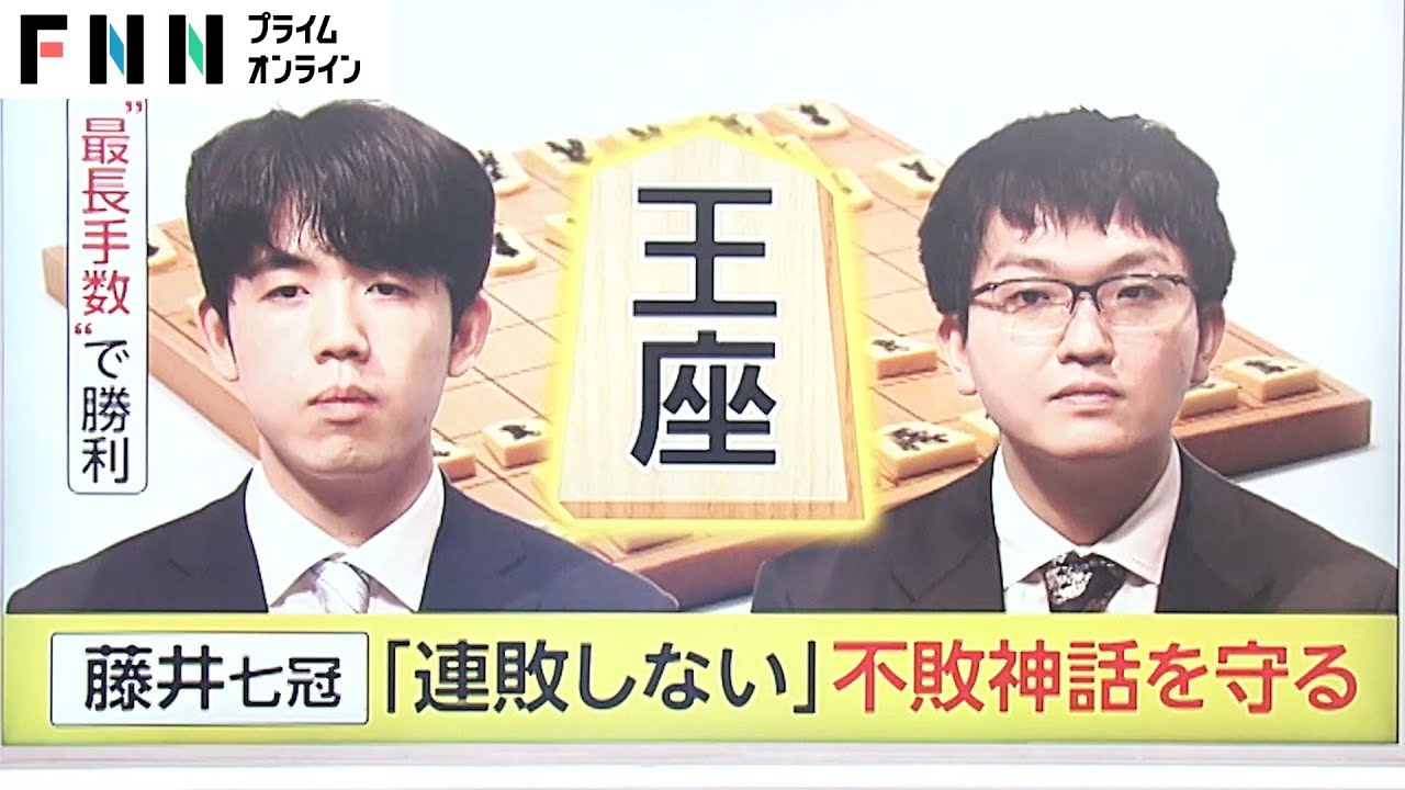 藤井七冠214手の激戦制す　千日手にしない...攻めの一手