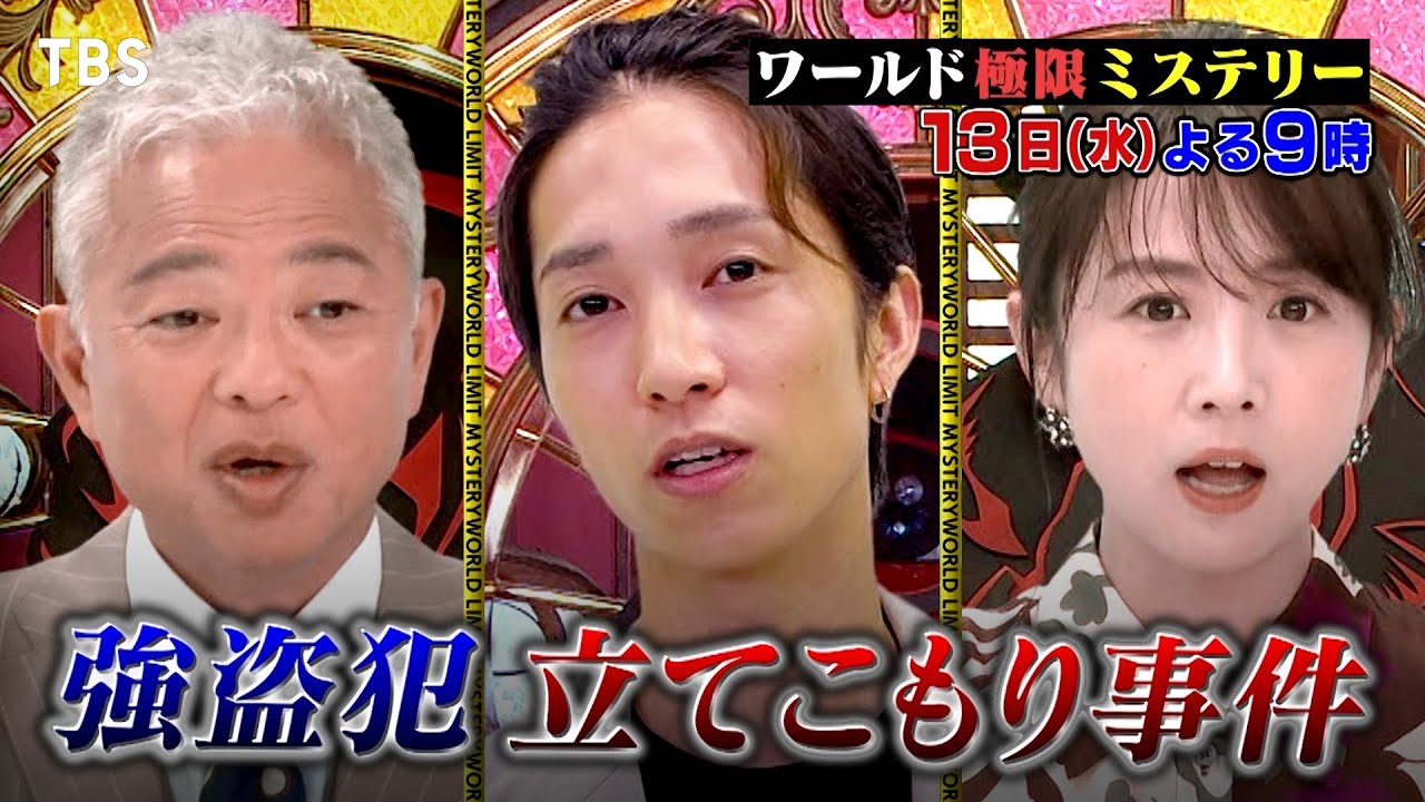 鋭い観察力で犯人を見破る交番女子！ネゴシエーター交番女子vs立てこもり犯…突入の瞬間！9/13(水)『ワールド極限ミステリー』【TBS】