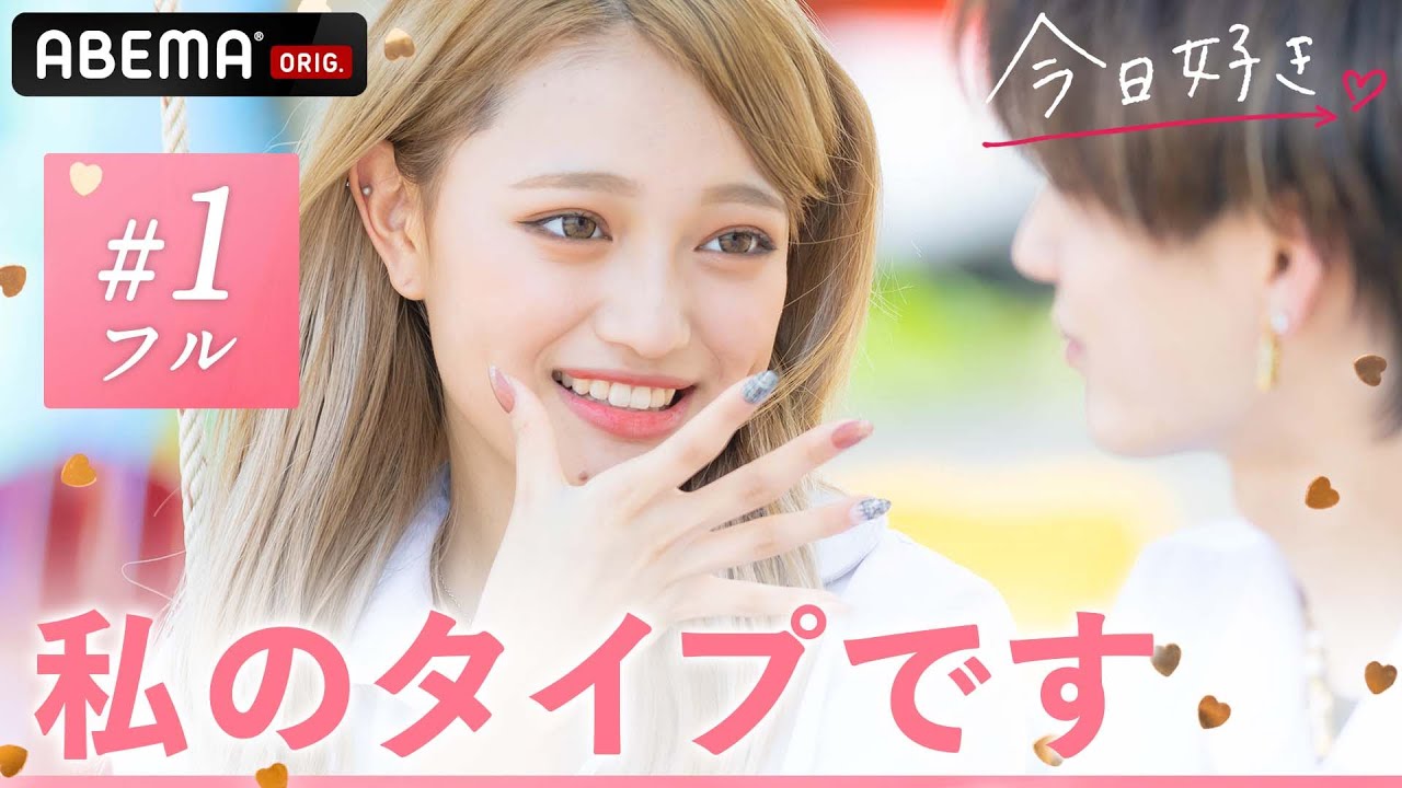 【フーコック島編🏮１話フル】『二人は似てるね』早くも動き出した恋の三角関係⚡️ライバルは自分と似たあの子。｜「今日、好きになりました。」今日好き💘ABEMAで"無料"配信中！